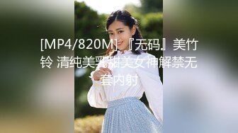 [MP4]STP27388 气质绝佳美少女！激情大战头套男！黑丝美腿高跟鞋，抓着JB吸吮&nbsp;&nbsp;主动骑乘位深插 爽的浪叫呻吟 VIP0600