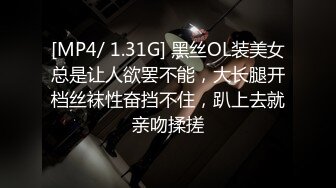 【新速片遞】 黑衣大胸少妇 楚楚动人精致肉体看的人胃口大开情欲沸腾，口交舔吸揉捏爱抚 这软软抱在怀里大力抽插耸动[1.92G/MP4/53:38]