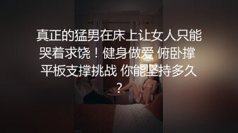 外表清纯的眼镜学妹看到惊人巨屌再也按奈不住内心的淫骚主动求草1080P高清无水印