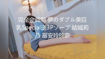 【核弹】真实绿帽淫妻3P+4P 价值1000元 绿帽癖老公两位操老婆