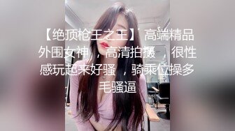 [MP4/ 608M] 清纯眼镜嫩妹妹，简直尤物，深夜激情继续，迫不及待要吃屌，抱起来操