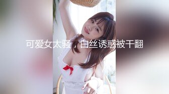 【新片速遞】 ✨国产网黄福利姬「SLRabbit」OF性爱私拍 黑丝美腿小女仆被操完还被跳蛋虐阴[1.13GB/MP4/26:24]