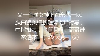 【AI换脸视频】毛晓彤 甜美少女宾馆无码性爱长片 下部