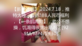 [MP4/ 1.59G]&nbsp;&nbsp;小宝寻花，极品清纯外围女神，胸大臀翘，肤白貌美，高抬玉腿任意抽插