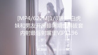 [MP4/935M]8/14最新 艳妇熟女想喷水逼逼好痒哇哇哇操死我VIP1196