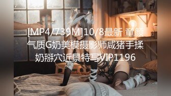 [MP4/ 408M] 黑玫瑰伪娘 27岁准爸爸挺有味的，两人恩爱拥抱在一起，多姿势抱草