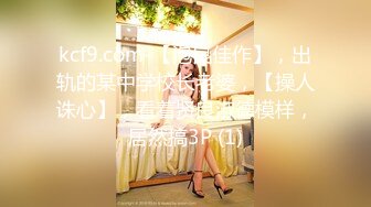 [MP4/ 882M] 萌奶大美：肉棒在我的阴道来回抽插，一会进一会出，这种美妙的感觉，快让我疯了