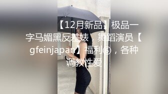 ❤️闷骚反差眼镜娘❤️娇小反差萌妹『OP酱』给大家表演极致反差 又纯又欲的乖乖女 萌萌的外表下是个反差小母狗