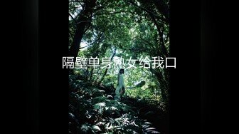 上公寓式探索未知美女，小美女很辣很 【完整版29分钟已上传下面简阶】