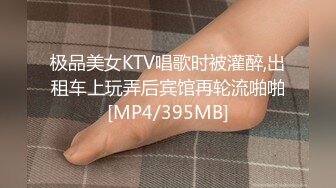 极品美女KTV唱歌时被灌醉,出租车上玩弄后宾馆再轮流啪啪[MP4/395MB]