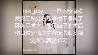 ❤️lexi_poy❤️一位高颜值欧美网红私处看起来很干净做了隆胸手术大方展示自己的术后伤口恢复情况内容玩法很多视觉效果满分 (12)