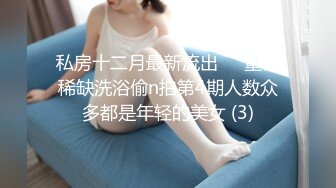 臀控福利~极品蜜桃臀臀控福利~极品蜜桃臀【唐泽雪_Arion】露脸美臀露奶露逼极品诱惑~含福利视频【271V】 (9)