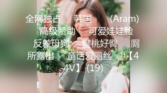 全网独占❤️韩国 아람 (Aram) ❤️高级赞助❤️可爱娃娃脸❤️反差母狗❤️蜜桃好臀❤️厕所露出❤️童话爱丽丝❤️【44V】 (19)