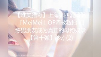 【唯美猎奇】上海第四爱情侣「MeiMei」OF调教私拍 训练男朋友成为真正的母狗奴隶【第十弹】(8v) (2)