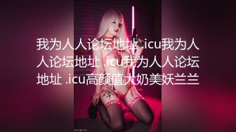 娇小可爱的美少妇 卖力口交深喉，女上位无套啪啪，大蝴蝶逼被胖老公传教士狠狠操