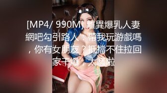 [MP4/ 667M] 女同学被班上好几个了男生胁迫脱她衣服摸奶子,还掏出鸡巴让她吃,还插入她无毛白虎逼