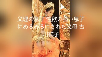 义理の息子 性欲の强い息子にめろめろにされた义母 古川祥子