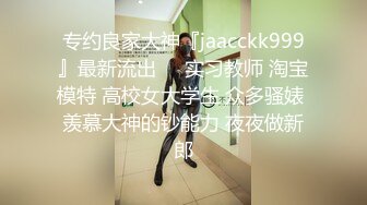 退圈女神归来！王动御用招牌女神模特【甲乙丙我姓丁】最新解锁推特自拍大胆露出全套