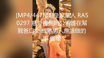 [MP4/447MB]皇家華人 RAS0297 意外撞見阿公看護在幫我爸口交 成熟男人應該做的事 櫻櫻