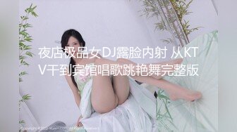 【新片速遞】还是喜欢看你被疯狂后入的样子，漂亮小女孩，叫床声好优美！[23M/MP4/01:01]