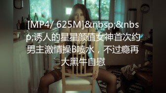 [MP4/ 625M]&nbsp;&nbsp;诱人的星星颜值女神首次约男主激情操B喷水，不过瘾再大黑牛自慰