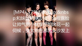 [MP4/ 579M]&nbsp;&nbsp;和妹妹男朋友搞，全程露脸让帅气男小伙享受姐妹花一起伺候，交大鸡巴舔乳头沙发上