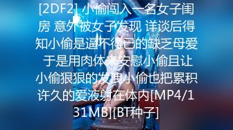 [2DF2] 小偷闯入一名女子闺房 意外被女子发现 详谈后得知小偷是逼不得已的缺乏母爱 于是用肉体来安慰小偷且让小偷狠狠的发洩小偷也把累积许久的爱液射在体内[MP4/131MB][BT种子]