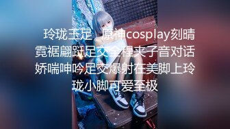 ✿玲珑玉足✿原神cosplay刻晴霓裾翩跹足交全程夹子音对话娇喘呻吟足交爆射在美脚上玲珑小脚可爱至极