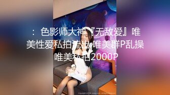 高挑美腿长发极品女隔着丝袜按摩逼逼拉开衣服吃乳头抠逼舔脚指头激情爱爱020720_001