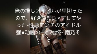 眼罩蒙脸 绝美人妻蜜桃臀 性瘾发作，女上位技术很好