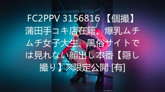 FC2PPV 3156816 【個撮】蒲田手コキ店在籍。爆乳ムチムチ女子大生、風俗サイトでは見れない顔出し本番【隠し撮り】※限定公開 [有]