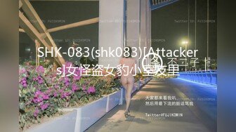 SHK-083(shk083)[Attackers]女怪盗女豹小室友里