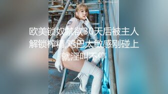 有錢公子哥用名牌包約砲.極品美乳小姐姐