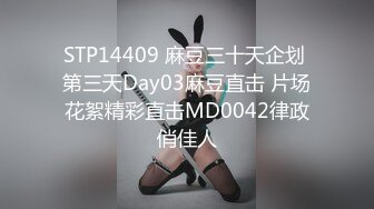 STP14409 麻豆三十天企划 第三天Day03麻豆直击 片场花絮精彩直击MD0042律政俏佳人