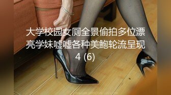 大学校园女厕全景偷拍多位漂亮学妹嘘嘘各种美鲍轮流呈现4 (6)